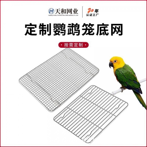 不銹鋼鸚鵡底網
